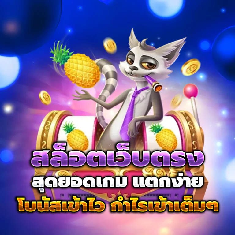 สล็อต mubet888
